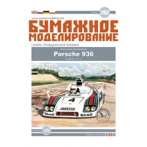 #262 Гоночний автомобіль Porsche 936